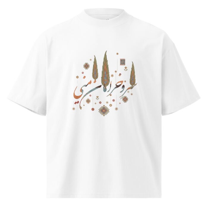Gabbeh Sarv Oversized T-Shirt - Image 2