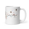 Gabbeh Sarv White Glossy Mug - Image 2